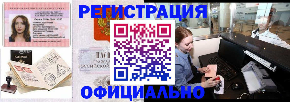 временная регистрация купить в Жердевке