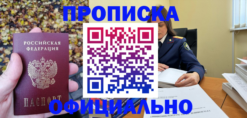 прописка ребенка в Жердевке