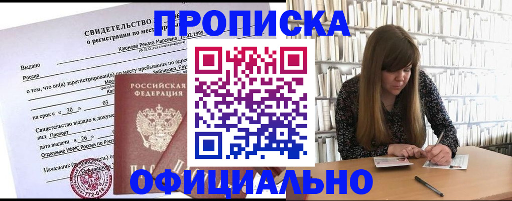 временная регистрация надежно в Жердевке