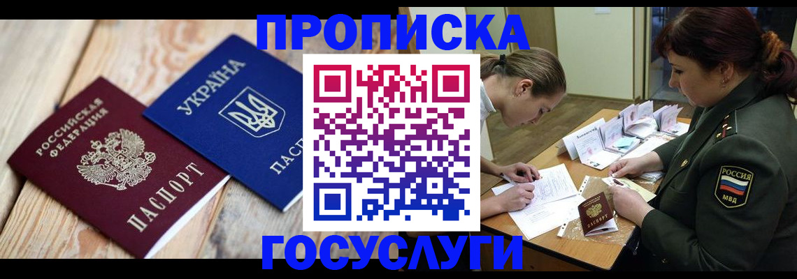 прописка штамп в Жердевке